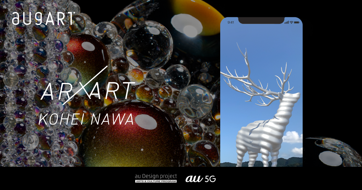 Metamorphosis Garden_AR | AR × ART KOHEI NAWA | augART